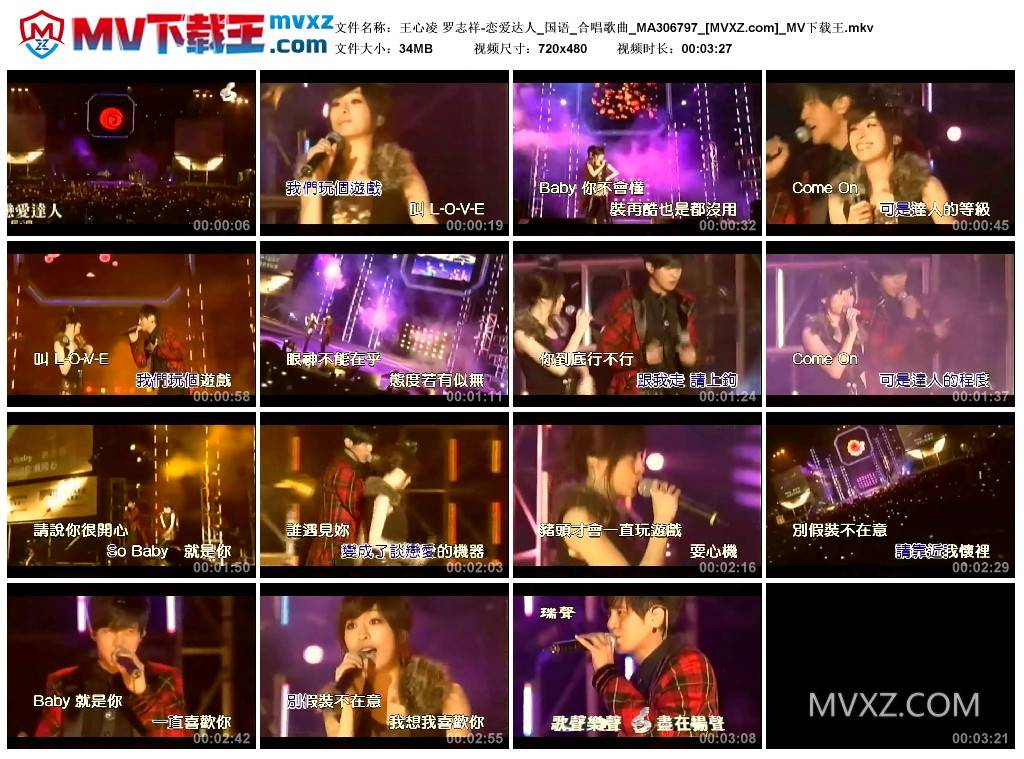 王心凌 罗志祥-恋爱达人_国语_合唱歌曲_MA306797